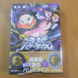 Gyakuten Baribari Verse Vol. 1 Special Edition with 2 Gold Bariba Coins