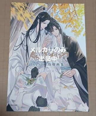 Mo Dao Zu Shi PASH! Edition Copyright Artbook GEAROUS Postcard