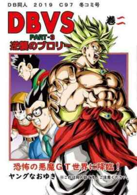 C97 Doujinshi DRAGON BALL DBVS Part3 Broly of counterattack Vol.2