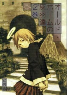 Doujinshi Haibane Renmei " Haibane's of old home 2 " Abe Yoshitoshi