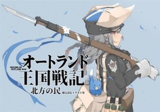 RECORD OF OUTLAND WAR - Northern People - Art Book Doujinshi Aozora Kamiya 60P