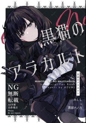 Black Cat A La Carte Azumi Magical Girl Witch Trial Doujinshi A5/72P