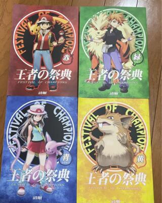 Doujinshi POKEMON POCKET MONSTER FESTIVAL OF CHAMPIONS 4 COLORS SET SEIJUN