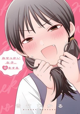 Nosy Girl Falls in Love KADOKAWA Comic Essay Series Hikaru Ototake A5 160P