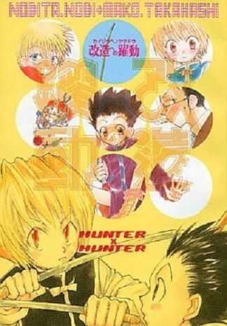 HUNTERxHUNTER BL Doujinshi Kaizou e no Yakudou / PIKAPIKA A4/72p