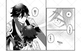 Genshin Impact BL Doujinshi ( Zhongli x Xiao ) Shouri-sama niha xx dekimasen!