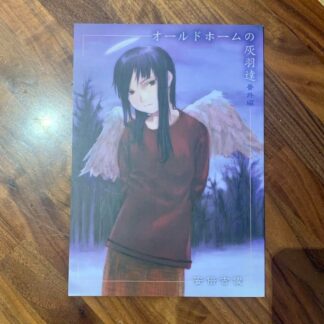 Doujinshi Yoshitoshi Abe Haibane-Renmei Comic Oldhome Extra RARE