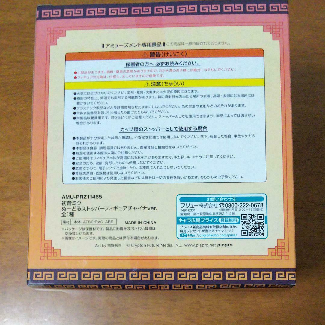 FuRyu Hatsune Miku Noodle Stopper Figure China dress ver. Japan - Image 4