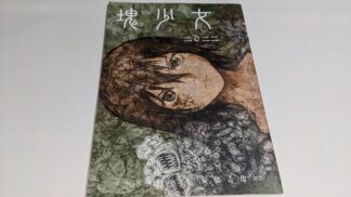 Doujinshi Yoshitoshi Abe ART BOOK " Katamari Shojo 2022 "