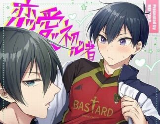 Blue Lock BL Doujinshi ( Rin Itoshi x Isagi ) Renai syosinsya