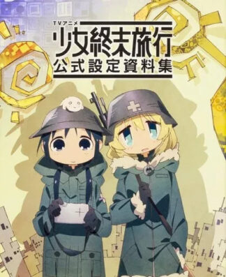 Girls Last Tour Official Art Works Guide Book Shoujo Shuumatsu Ryokou 144P