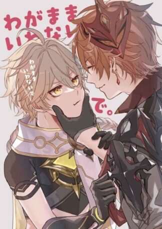 Genshin Impact Doujinshi ( Tartalia x Aether ) Wagamama iwanaide