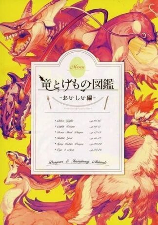 Dragons & Imaginary Animals -Delicious Edition- Le Yamamura Art Book Doujinshi