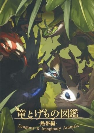 Dragons & Imaginary Animals -Tropical Edition- Le Yamamura Art Book Doujinshi
