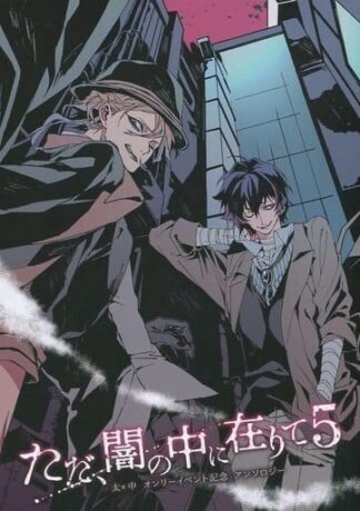 Doujinshi Bungo Stray Dogs ( Osamu Dazai x Chuya Nakahara ) 5 YAOI manga 94P