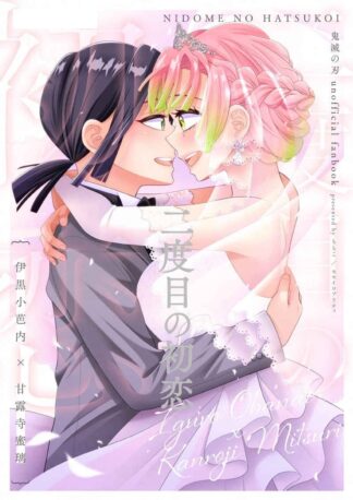 Demon Slayer Kimetsu no Yaiba Doujinshi ( Obanai x Mitsuri ) Nidome no hatsukoi