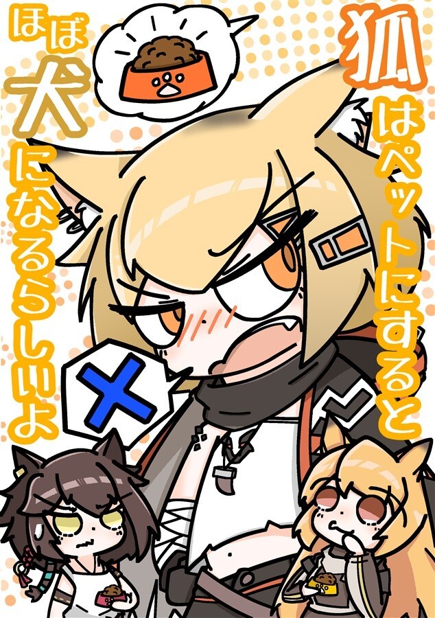 They say a fox is almost a dog when it's a pet. Arknights imadanarazu Art Book