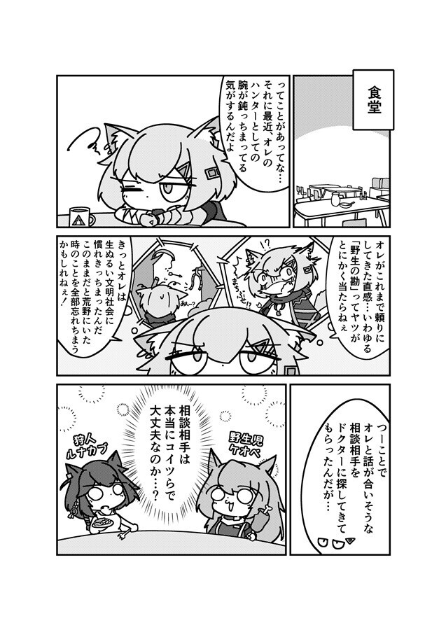 They say a fox is almost a dog when it's a pet. Arknights imadanarazu Art Book - Image 4