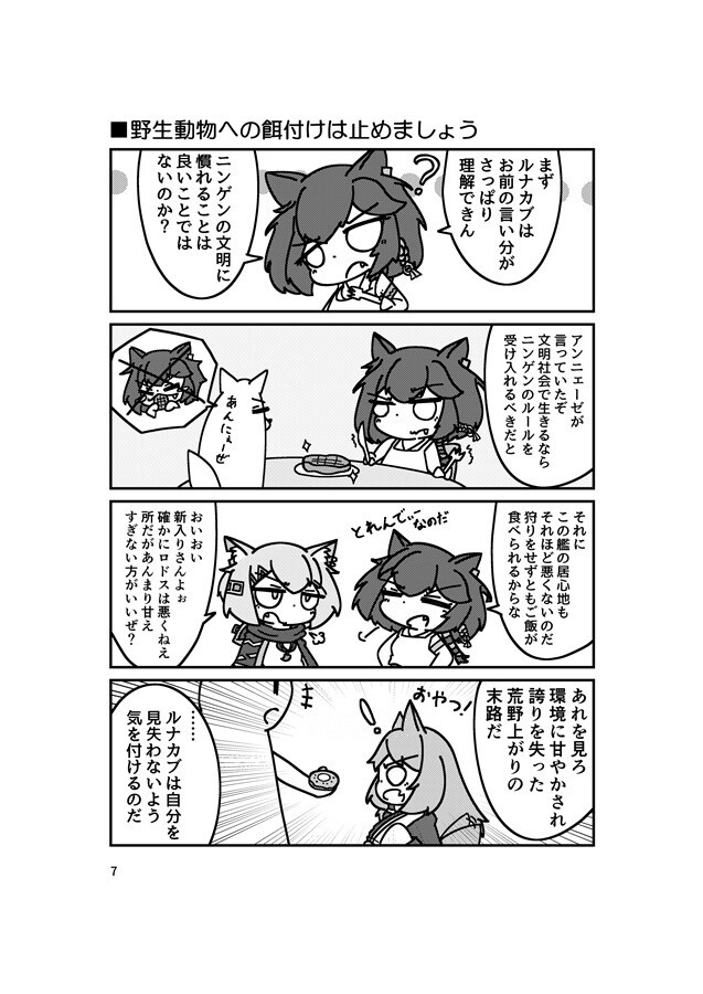 They say a fox is almost a dog when it's a pet. Arknights imadanarazu Art Book - Image 5