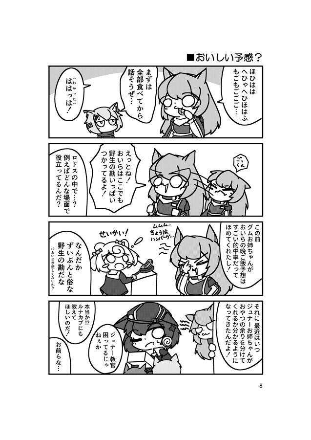 They say a fox is almost a dog when it's a pet. Arknights imadanarazu Art Book - Image 6