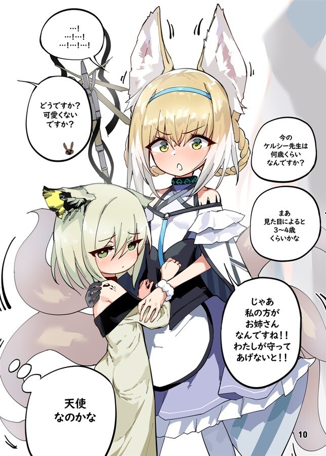 Kelsey Sensei has gone tiny! Arknights okometto Art Book B5/40P Doujinshi - Image 6