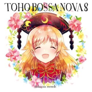 New ShibayanRecords Touhou Doujin Music CD " TOHO BOSSA NOVA 8 "