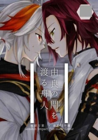 Genshin Impact BL Doujinshi ( Kazuha Kaedehara x Heizou Shikanoin ) Yura no mon