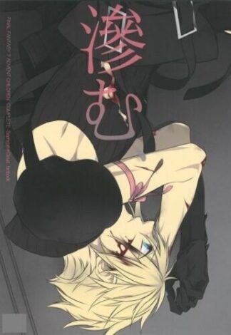 Final Fantasy VII 7 Doujinshi ( Sephiroth x Cloud ) Nijimu, kiki