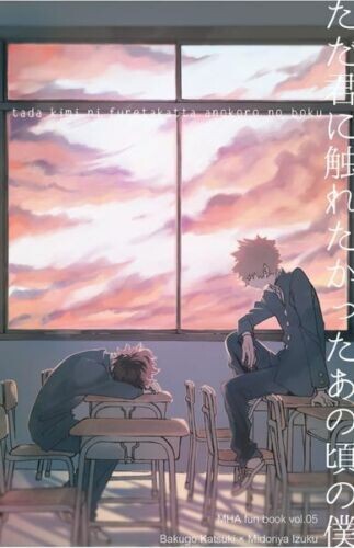 My Hero Academia Doujinshi ( Bakugo x Midoriya ) Tada kimi ni