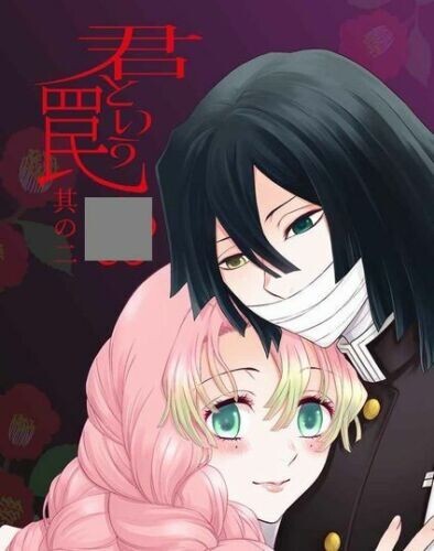 Demon Slayer : Kimetsu no Yaiba LOVE Doujinshi ( Obanai x Mitsuri ) Kimitoiu 2
