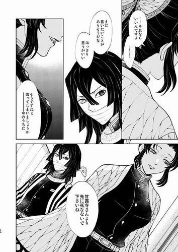 Demon Slayer : Kimetsu no Yaiba LOVE Doujinshi ( Obanai x Mitsuri ) Kimitoiu 2 - Image 2