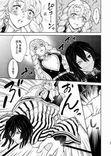 Demon Slayer : Kimetsu no Yaiba LOVE Doujinshi ( Obanai x Mitsuri ) Kimitoiu 2 - Image 3