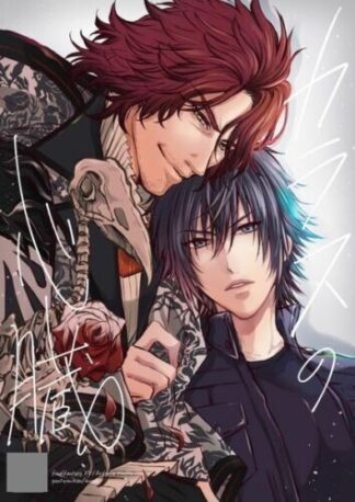 *Final Fantasy XV 15 BL Doujinshi ( Ardyn x Noctis ) Karasu no shinzou