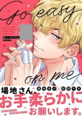 Tokyo Revengers BL Doujinshi ( Baji x Chifuyu Matsuno ) GO EASY ON ME CHILLAX