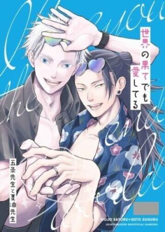 Jujutsu Kaisen BL Doujinshi ( Gojo x Getou ) Sekai no hate demo aishiteru