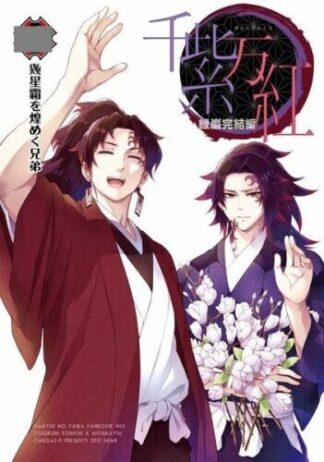 Demon Slayer BL Doujinshi ( Yoriichi Tsugikuni x Michikatsu ) Senshibankou Final