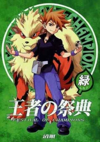 Doujinshi POKEMON POCKET MONSTER FESTIVAL OF CHAMPIONS GREEN SEIJUN