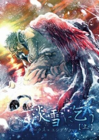 My Hero Academia Doujinshi ( Hawks x Endeavor ) Awayuki ni kou 1