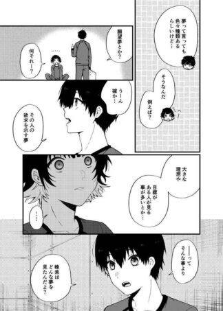 Blue Lock Doujinshi ( Isagi x Bachira ) Ore to Isagi to kaibutu to