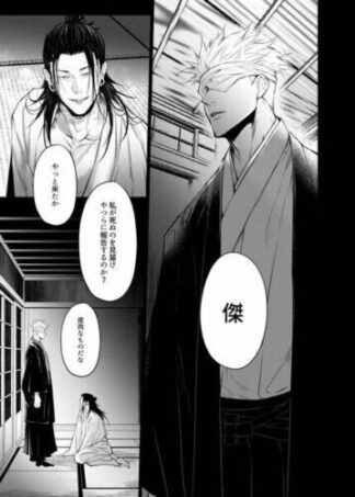 Doujinshi Jujutsu Kaisen BL ( Gojo x Getou ) Ai no kusari LS-JENJEN