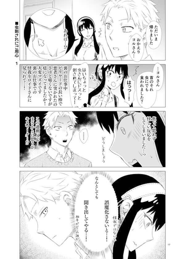 SPYxFAMILY Doujinshi ( Loid x Yor ) Houkokusho No.xxx - Image 2