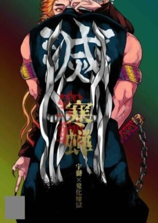 Demon Slayer Kimetsu no Yaiba BL Doujinshi ( Uzui x Rengoku ) Kansen