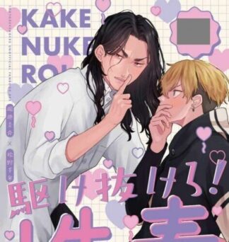 Tokyo Revengers BL Doujinshi ( Baji x Chifuyu Matsuno ) Kakenukero! with English
