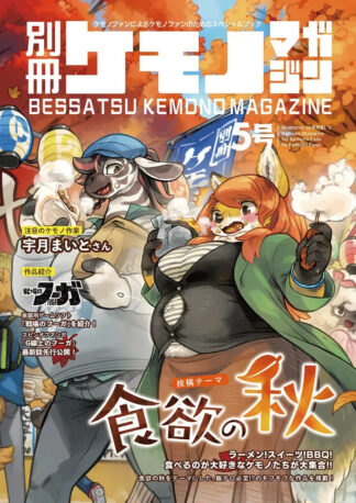 Doujinshi BESSATSU KEMONO MAGAZINE Vol.5 B5 48P