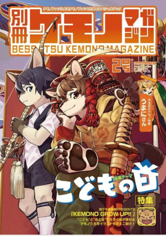 Doujinshi BESSATSU KEMONO MAGAZINE Vol.2 Separate volume B5 48P