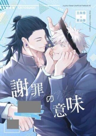Jujutsu Kaisen BL Doujinshi ( Gojo x Getou ) Shazai no imi LS-JENJEN