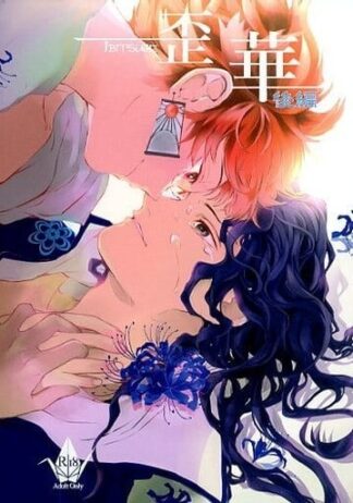 Demon Slayer : Kimetsu no Yaiba BL Doujinshi ( Muzan x Tanjiro ) Ibitsuke 2