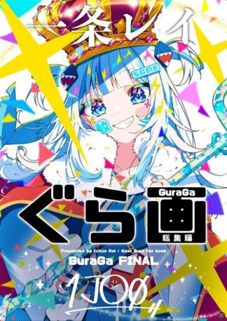 GuraGa FINAL Hololive Gawr Gura Art Book Ichijo Rei B5/56P Doujinshi C103