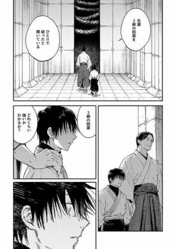 Jujutsu Kaisen Doujinshi Touji Fushiguro Toumin Tsumujikaze - Image 3