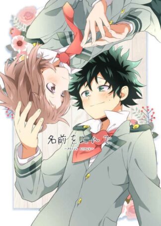 My Hero Academia Doujinshi ( Midoriya x Ochako ) Namae wo yonde - After story
